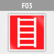 Знак F03 «Пожарная лестница» (металл, 200х200 мм)